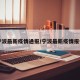 宁波最新疫情通报/宁波最新疫情报告