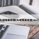 入境隔离政策(入境隔离政策14+7)