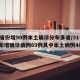 31省份增90例本土确诊分布多省/31省份新增确诊病例69例其中本土病例48例